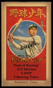 Picture, Helmar Brewing, Famous Athletes Card # 48, Tesuharu KAWAKAMI, in circle, Tokyo Giants