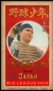 Picture, Helmar Brewing, Famous Athletes Card # 75, Takeshi Doigaki, in circle, Hanshin Tigers
